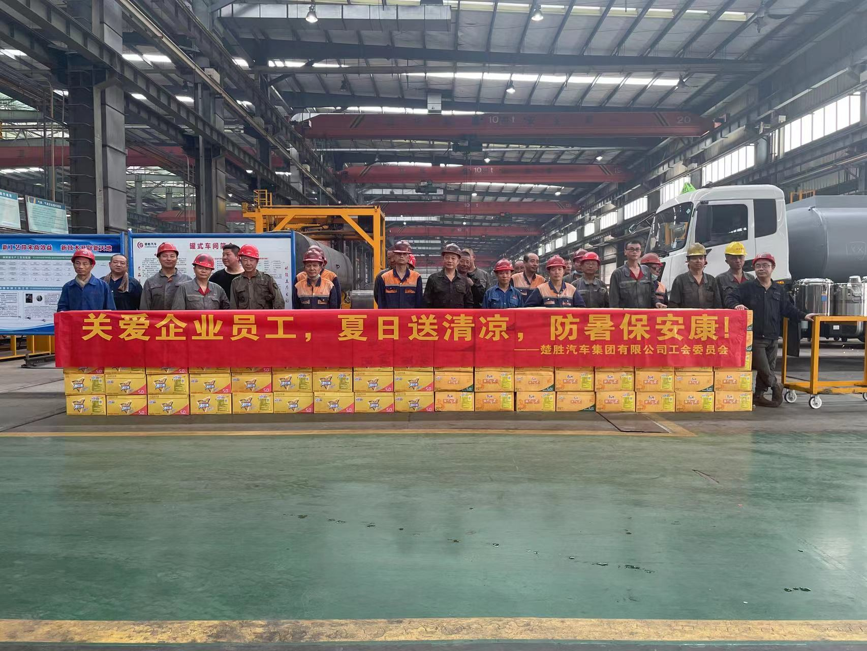 楚勝汽車集團(tuán)工會(huì)委員會(huì)組織開展了“關(guān)愛企業(yè)員工，夏日