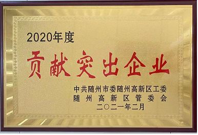 【喜報(bào)】湖北楚勝汽車(chē)有限公司榮獲隨州市貢獻(xiàn)突出企業(yè)，